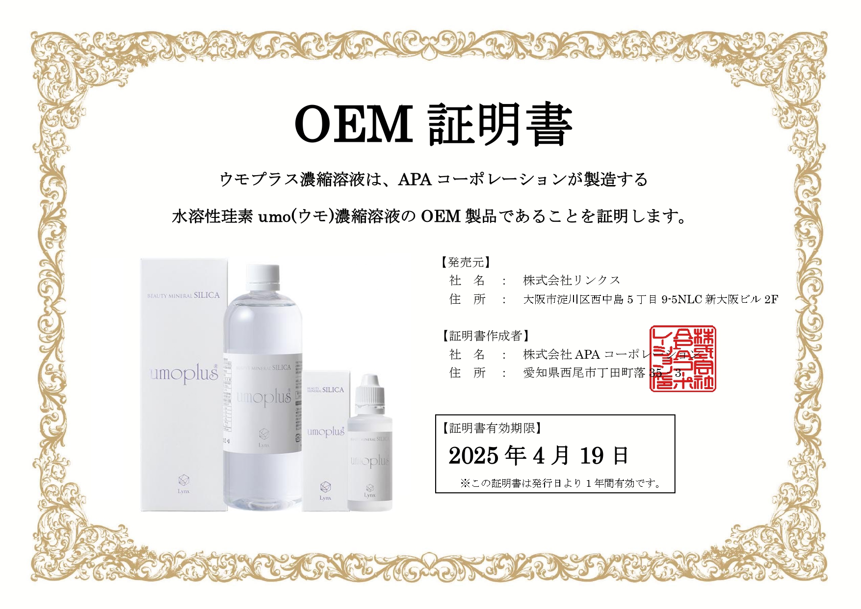 水溶性珪素（ケイ素）ウモプラス® - 【公式】株式会社リンクス |【公式 