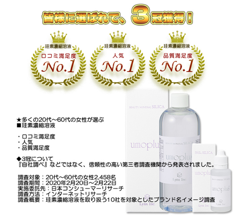 水溶性珪素濃縮溶液 umo plus α 500ml - 洗顔料