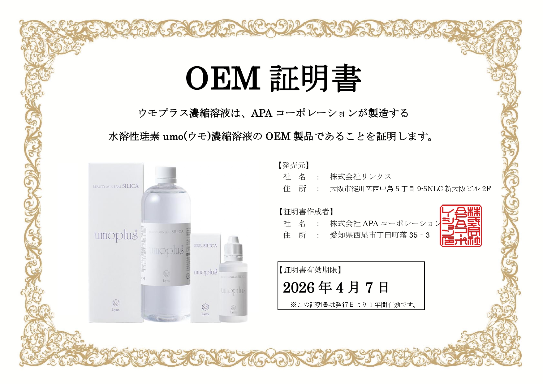 水溶性珪素（ケイ素）ウモプラス® - 【公式】株式会社リンクス |【公式  